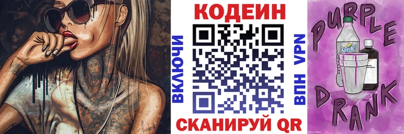 Codein напиток Lean (лин)  Мураши 